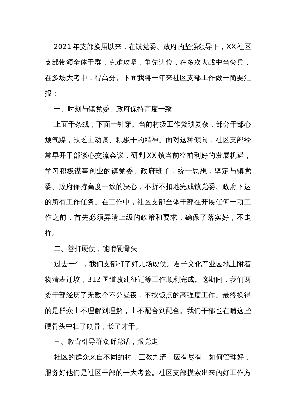 党支部书记在“七一”表彰会上的发言（3篇）_第3页