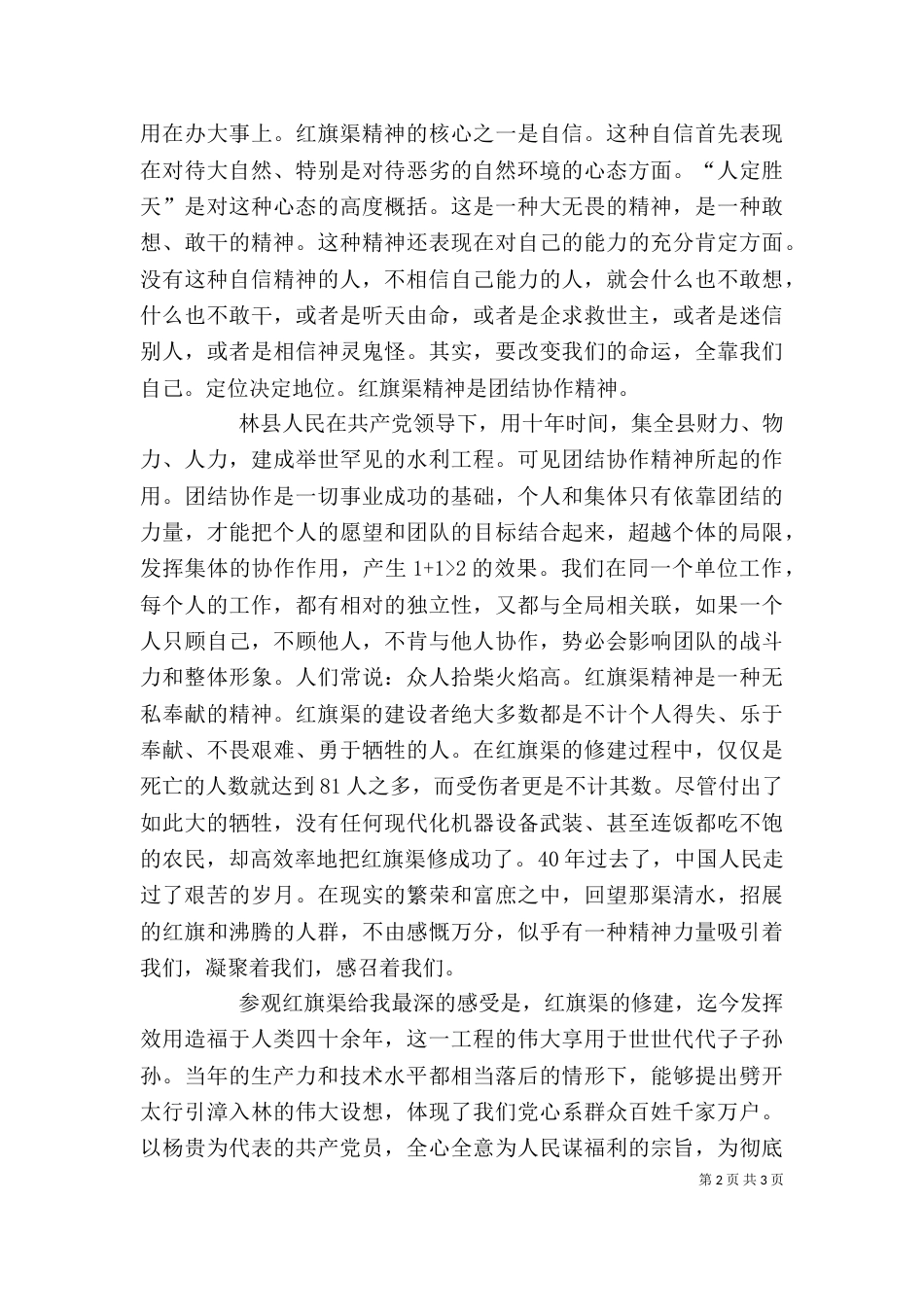 学习红旗渠精神（六）_第2页