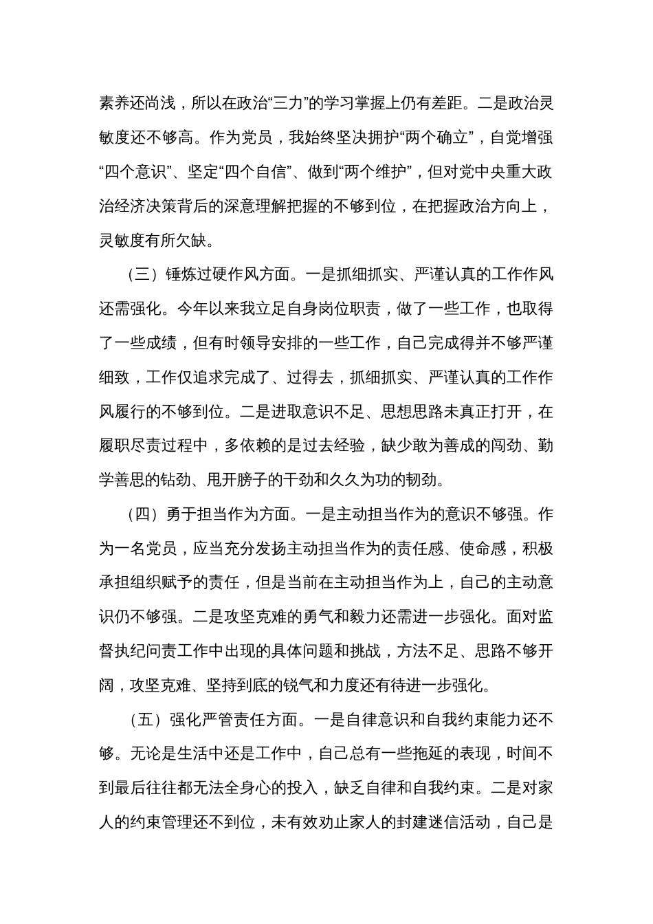 纪委书记参加主题教育暨纪检监察干部队伍教育整顿组织生活会发言_第2页