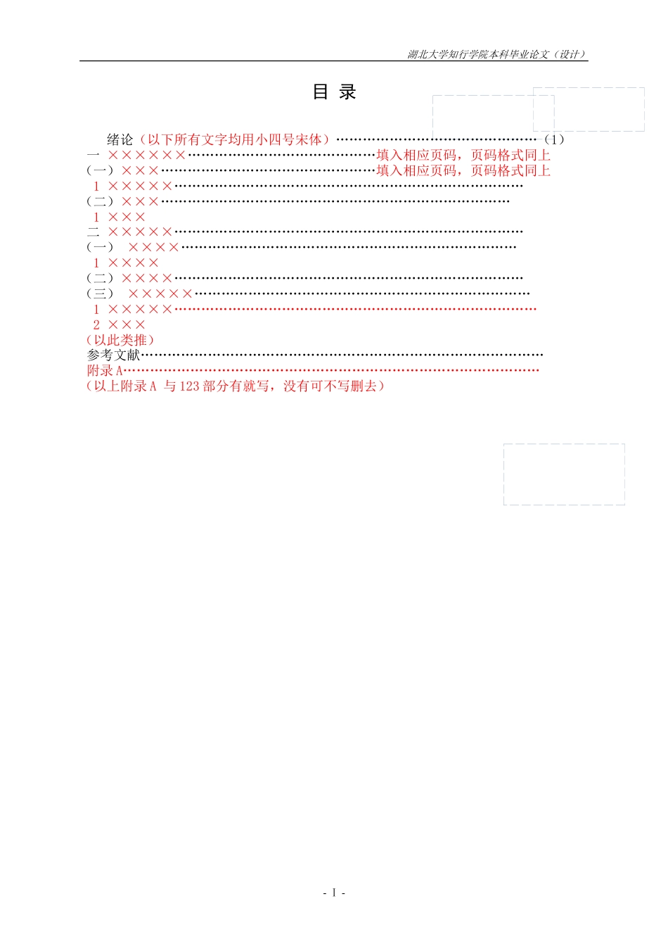 论文格式规范模板完整版[7页]_第1页