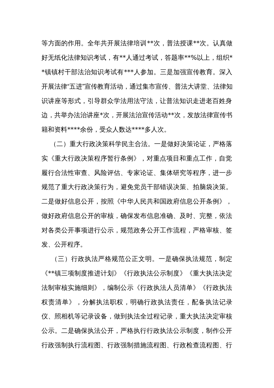 2023年法治政府工作总结暨2023年工作重点（镇乡）_第2页