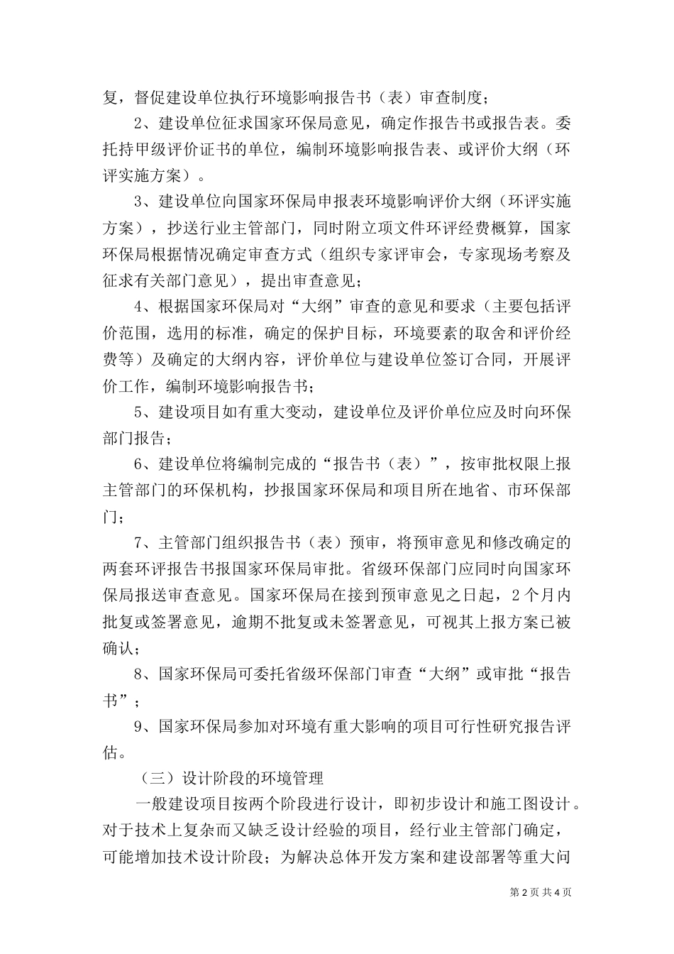建设项目环境保护管理程序（三）_第2页