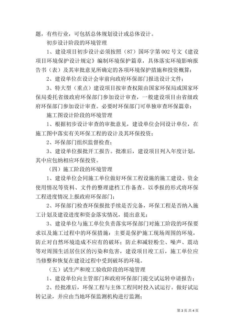 建设项目环境保护管理程序（三）_第3页