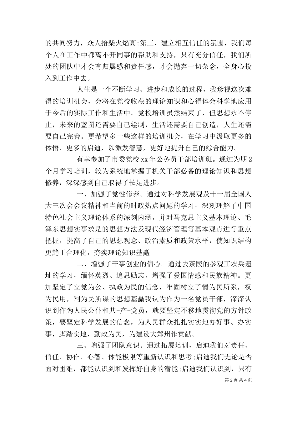 副科级年度自我评价_第2页