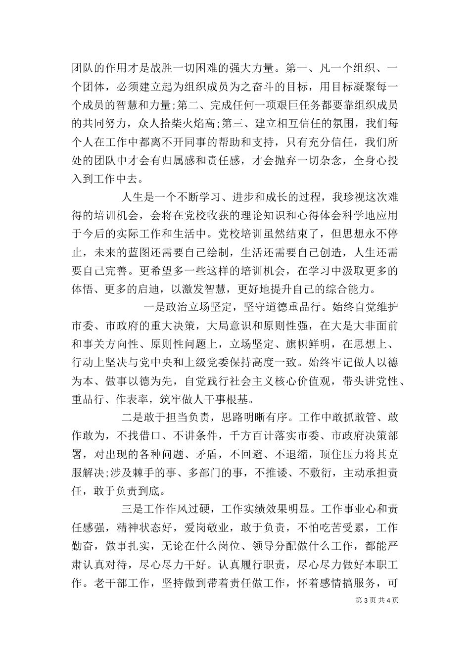 副科级年度自我评价_第3页