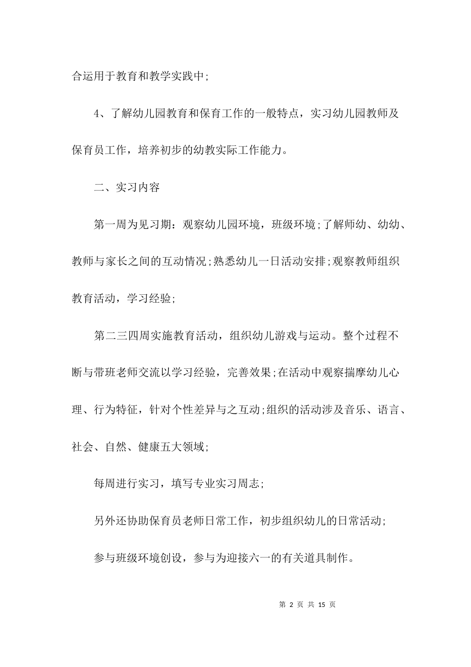 （精选）教育实习心得体会与收获_第2页