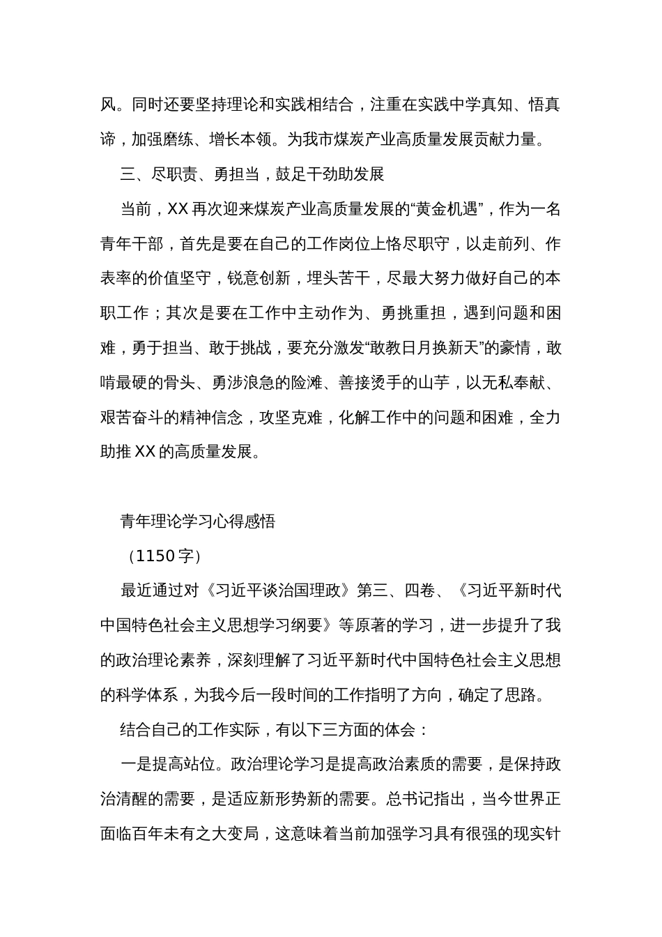 青年理论学习心得体会（3篇）_第2页