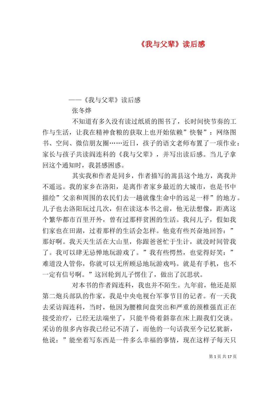 《我与父辈》读后感_第1页