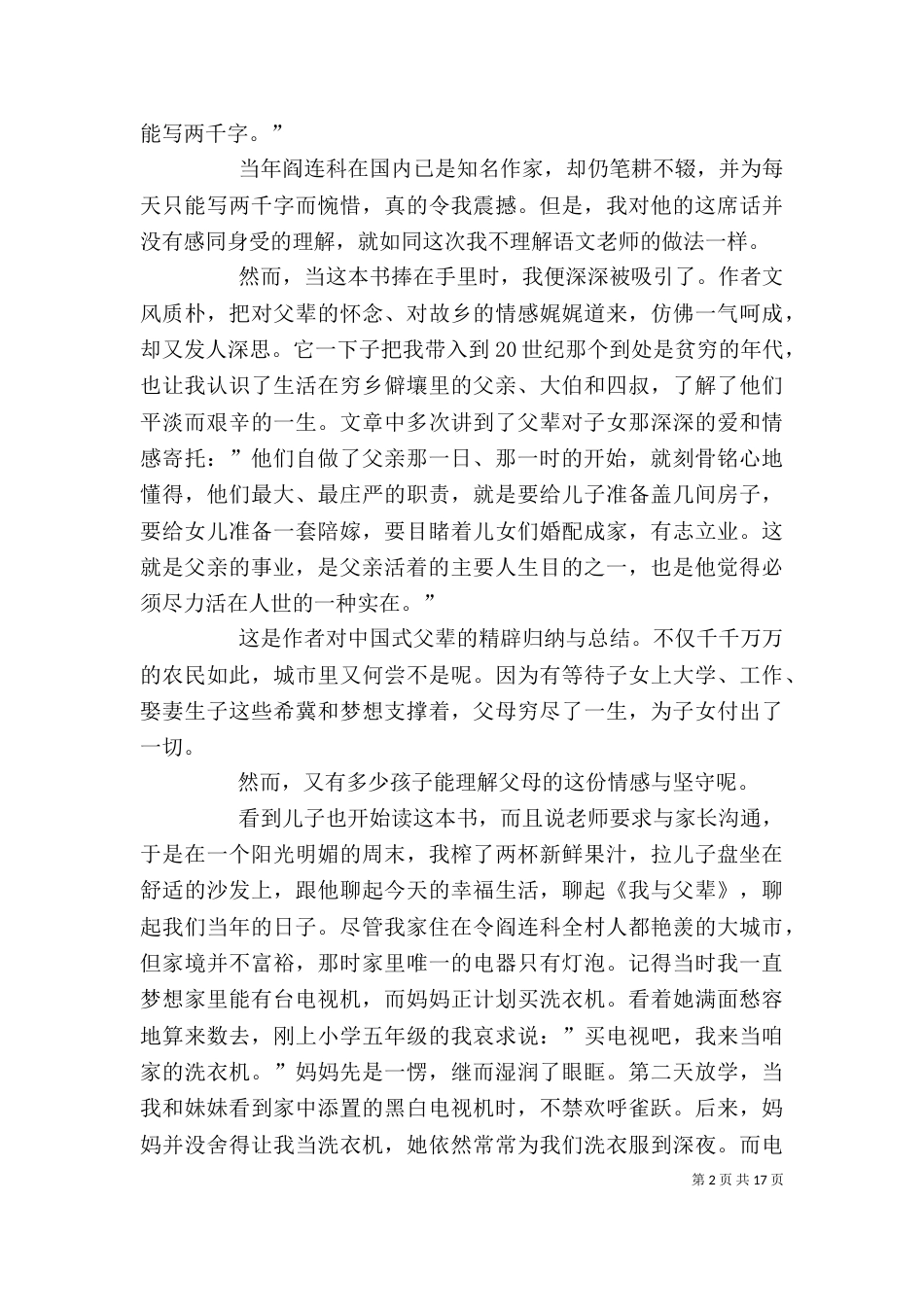 《我与父辈》读后感_第2页