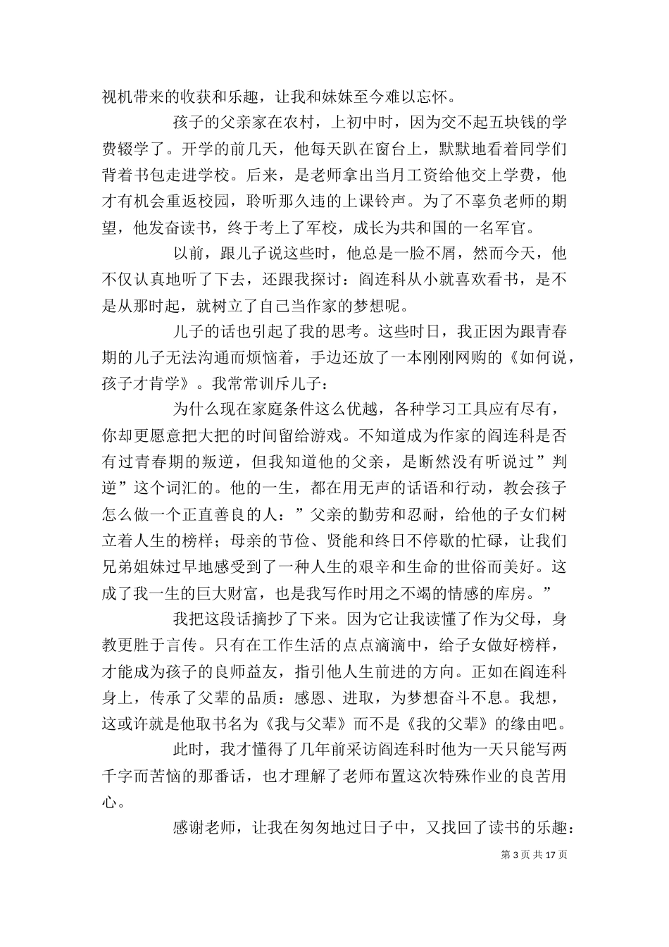 《我与父辈》读后感_第3页
