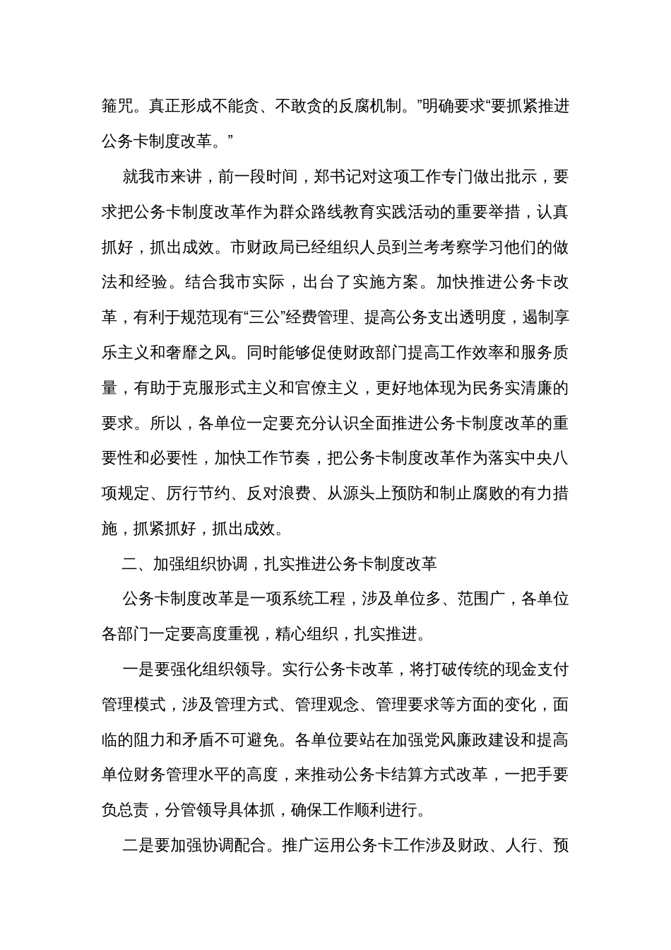 在全市推行公务卡制度改革动员会上的讲话_第2页