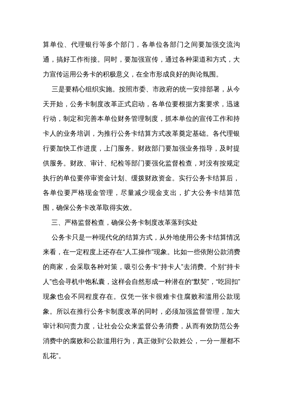 在全市推行公务卡制度改革动员会上的讲话_第3页