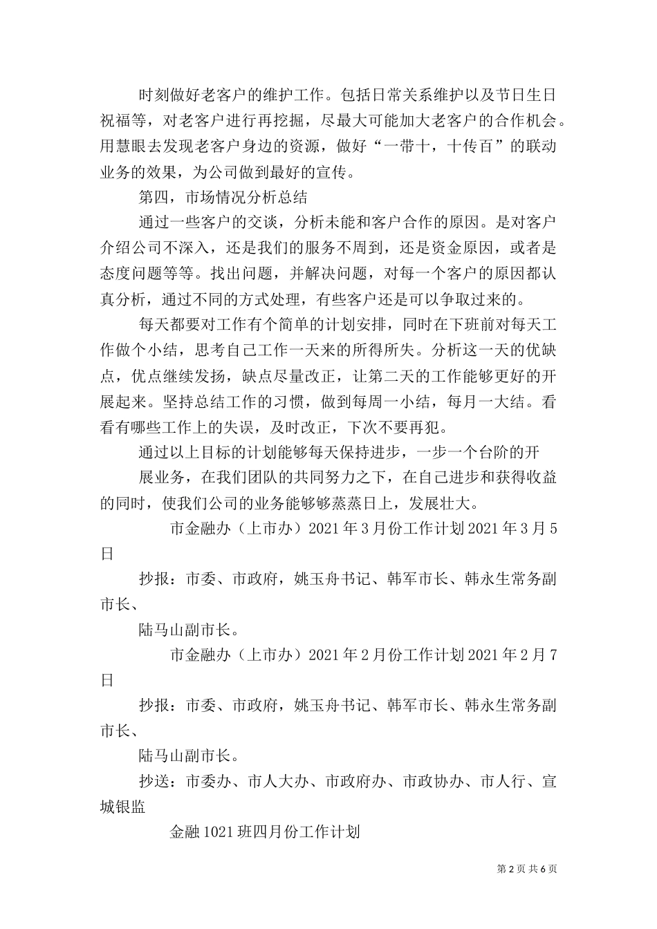 2023金融工作计划（二）_第2页