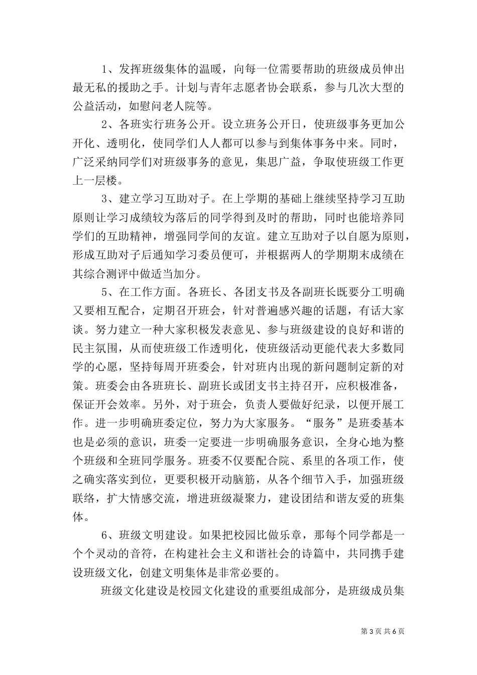2023金融工作计划（二）_第3页