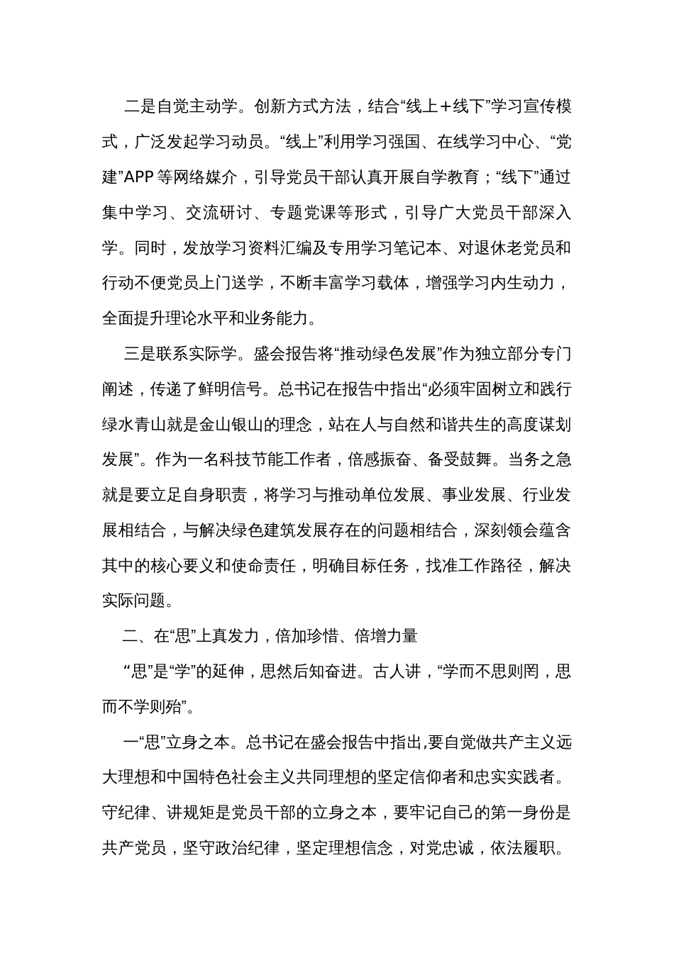 支部书记学习心得体会_第2页