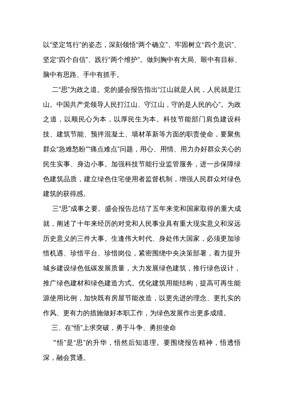 支部书记学习心得体会_第3页