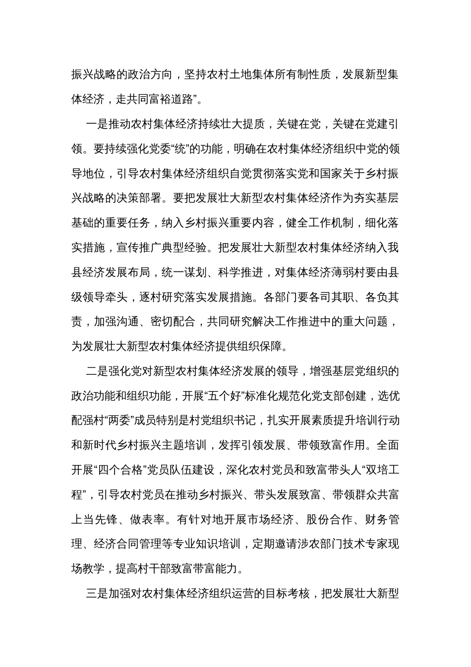 在县（市）扶持壮大村集体经济项目推进会上的讲话_第2页