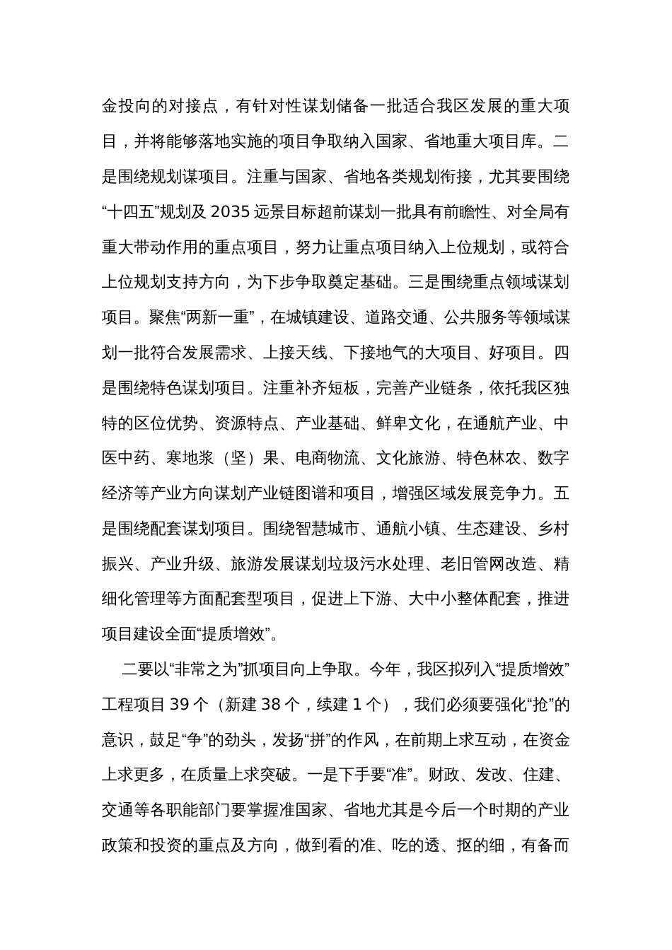 在区重点工作推进会议上的讲话 _第2页