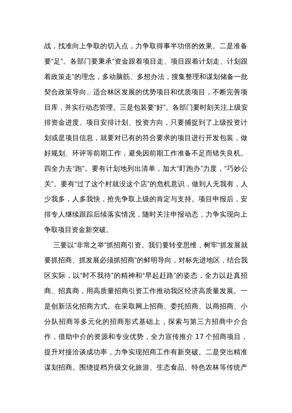 在区重点工作推进会议上的讲话 _第3页