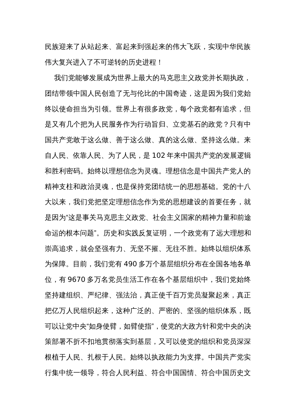 在国企党建工作推进会上的讲话 _第2页