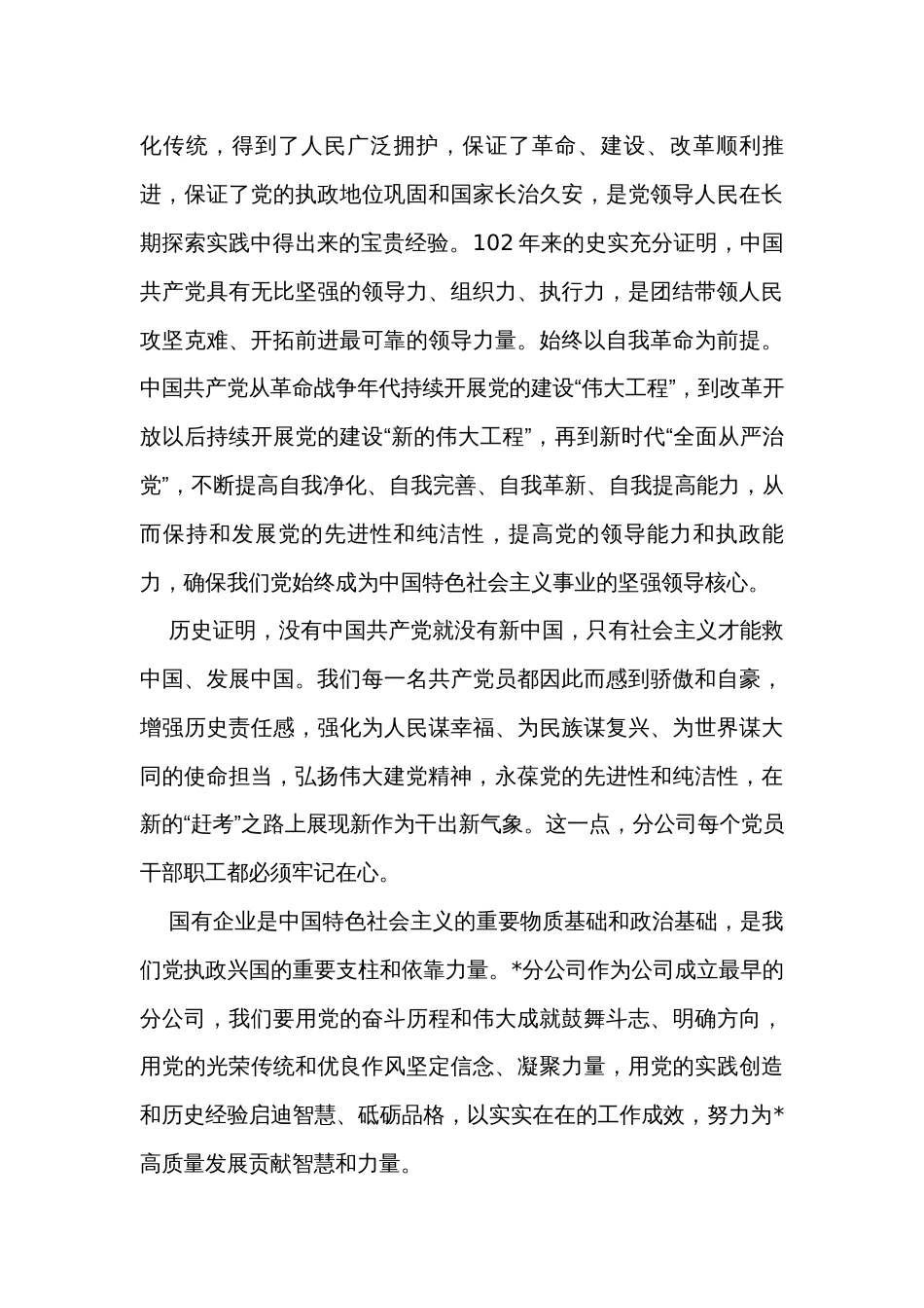 在国企党建工作推进会上的讲话 _第3页