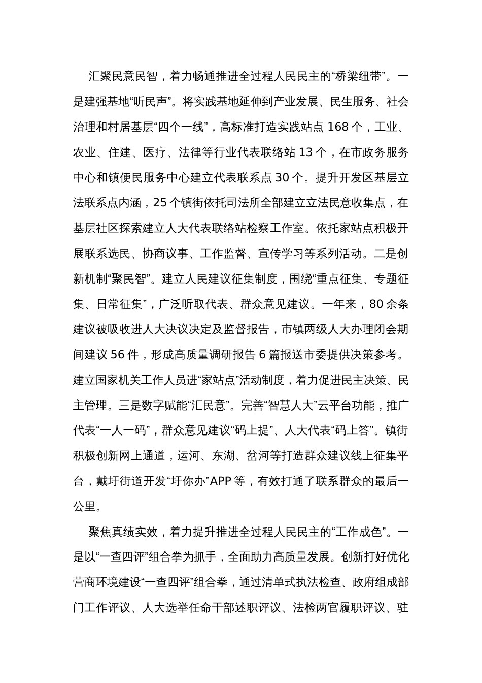 在全市践行全过程人民民主工作交流推进会上的发言_第2页