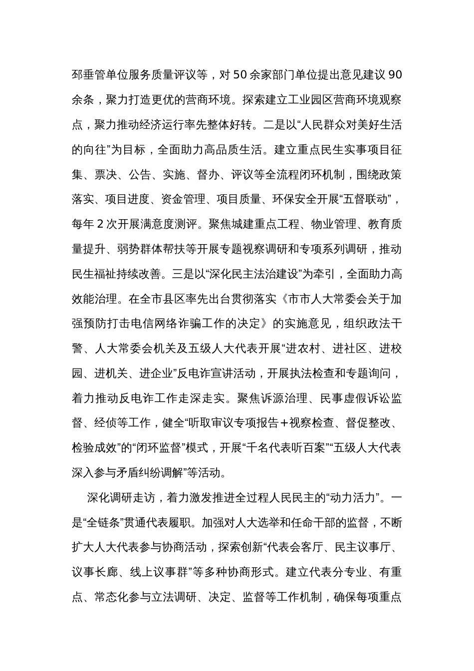 在全市践行全过程人民民主工作交流推进会上的发言_第3页