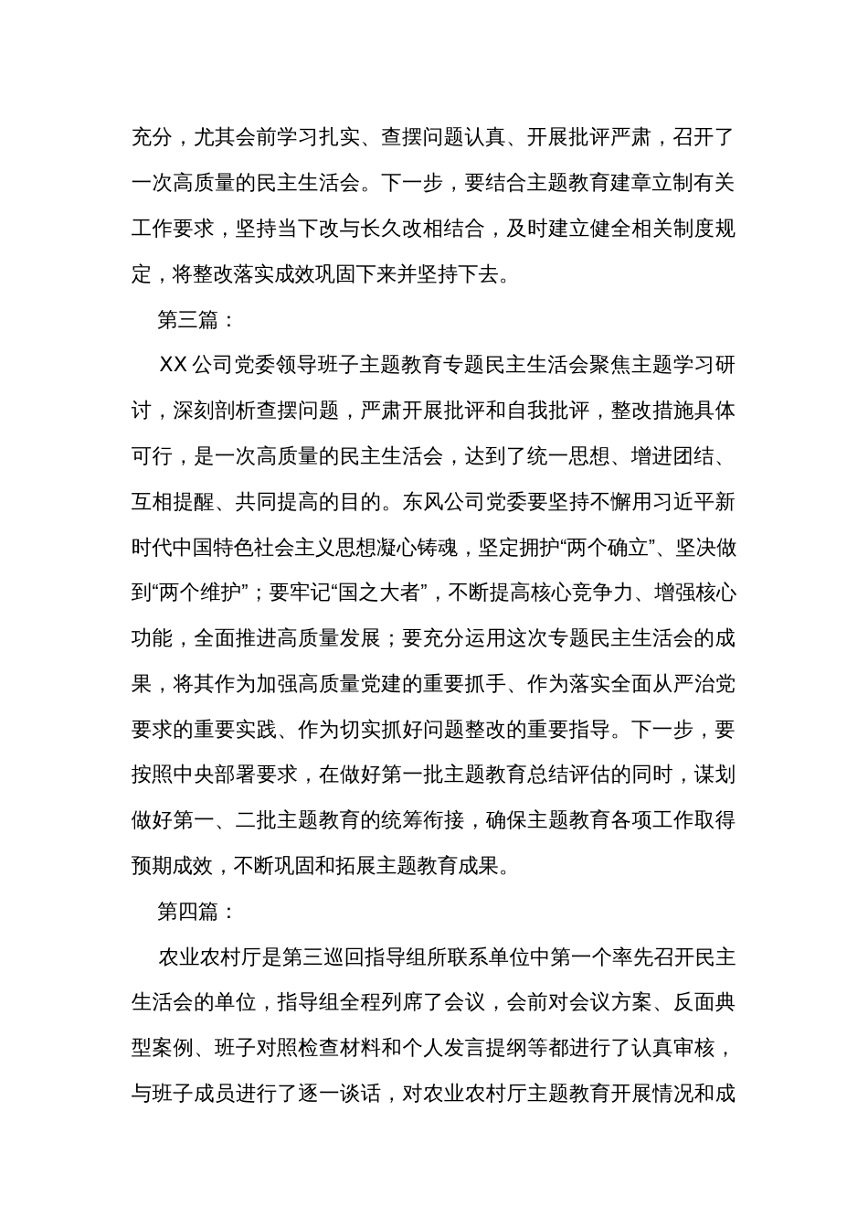 指导组在2023主题教育专题民主生活会上的点评发言摘要（16篇）_第2页