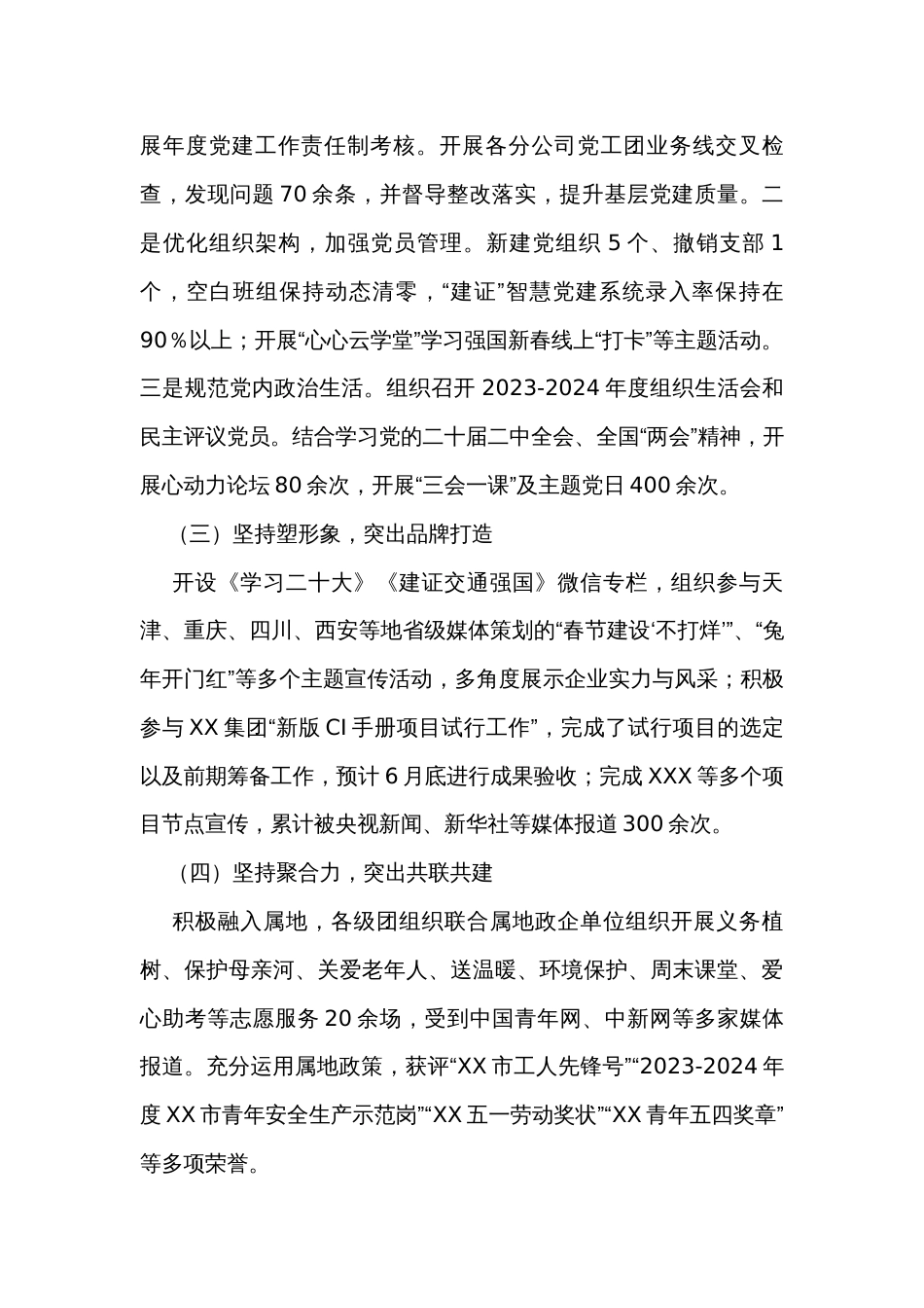 某公司2023年上半年党建工作总结及下半年工作计划_第2页