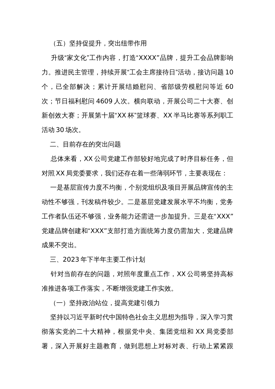 某公司2023年上半年党建工作总结及下半年工作计划_第3页