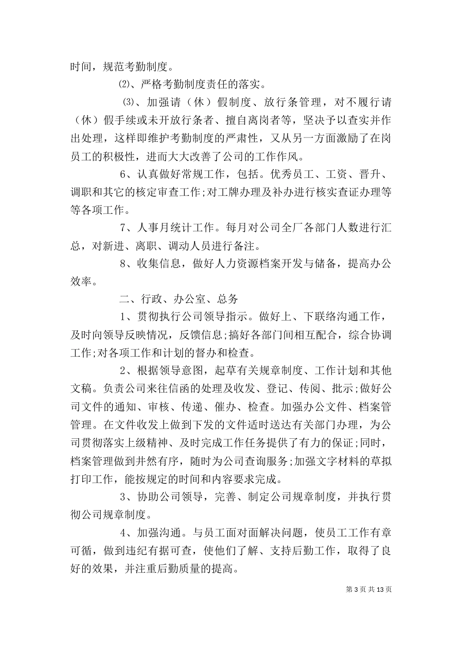 人事部工作总结精选_第3页