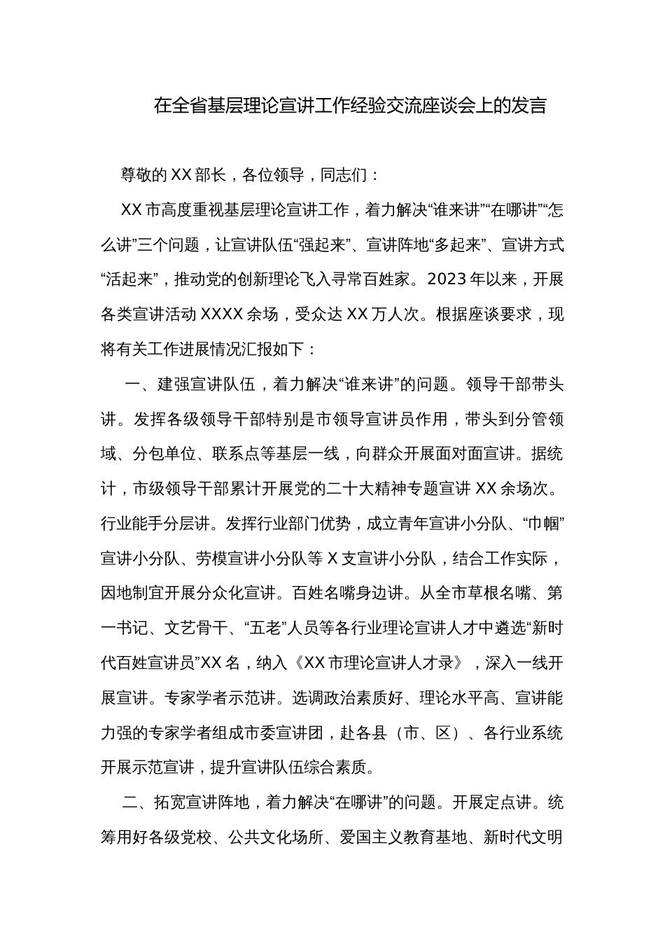 在全省基层理论宣讲工作经验交流座谈会上的发言_第1页