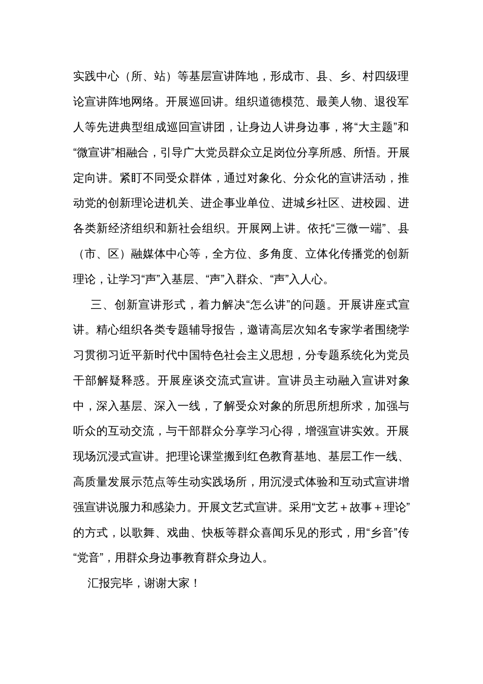 在全省基层理论宣讲工作经验交流座谈会上的发言_第2页