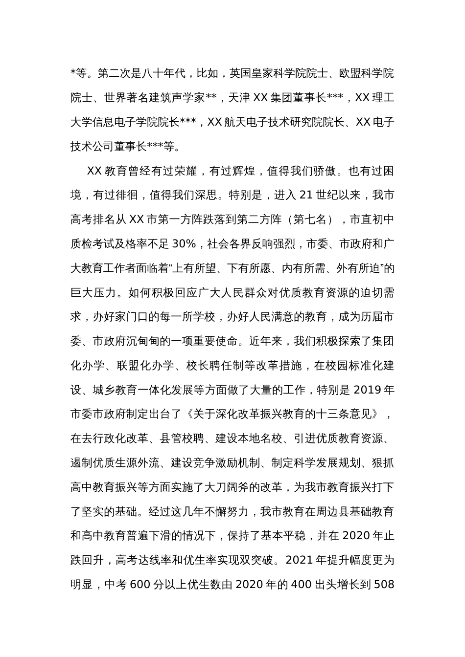 在全市庆祝教师节大会上的讲话_第2页