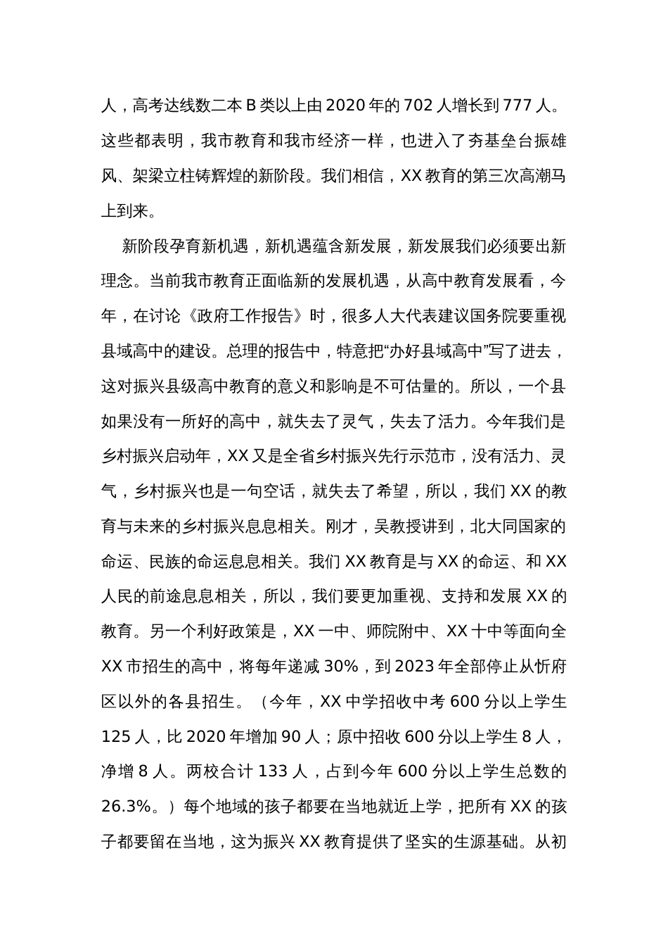 在全市庆祝教师节大会上的讲话_第3页