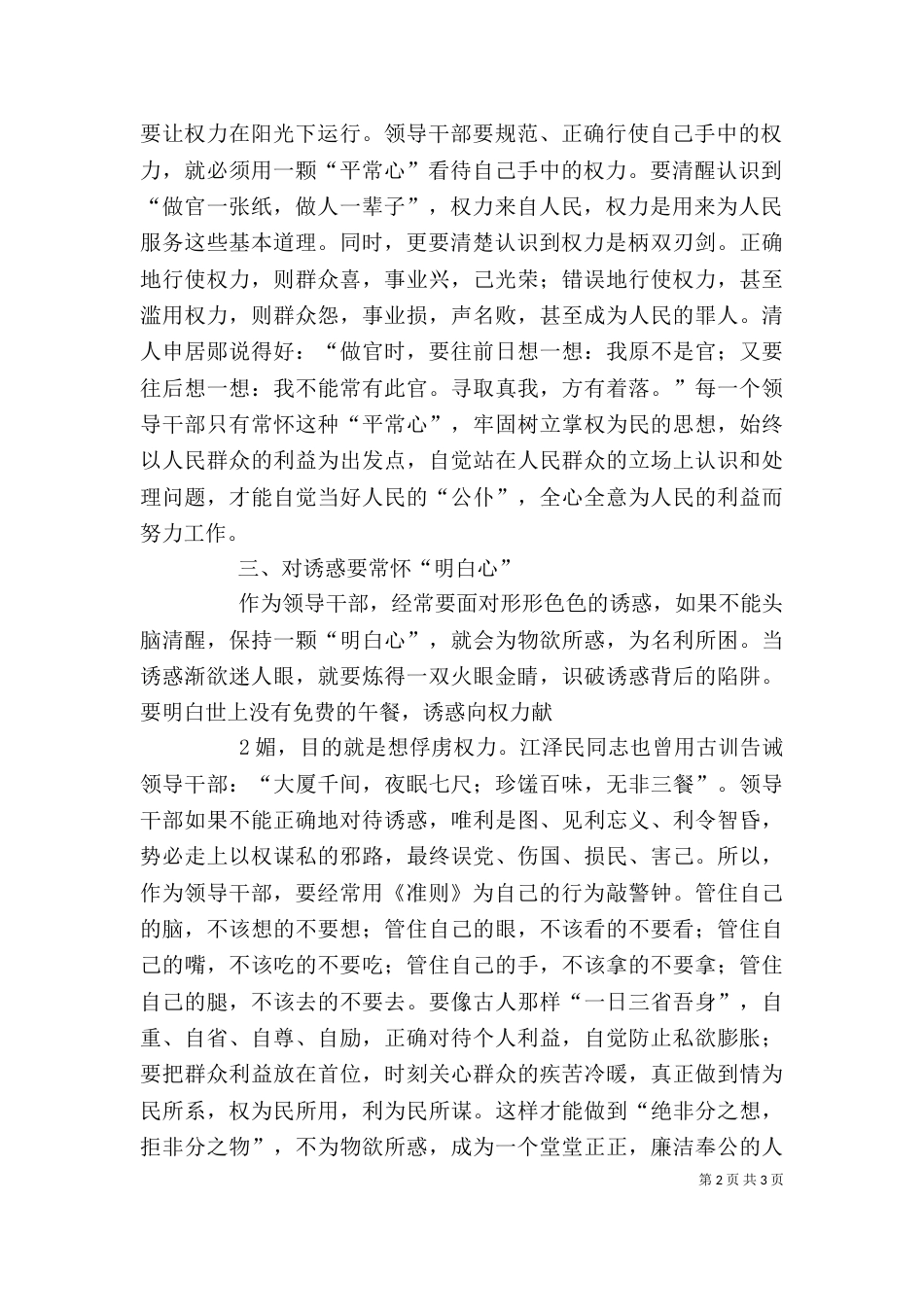 学习廉政准则心得（一）_第2页