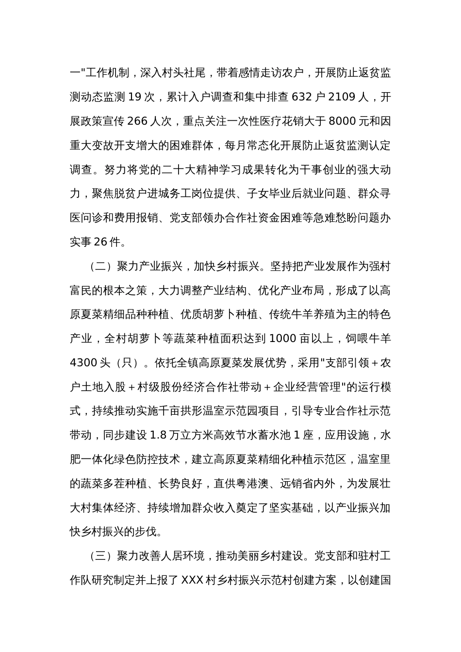 2023年上半年驻村帮扶工作总结_第2页