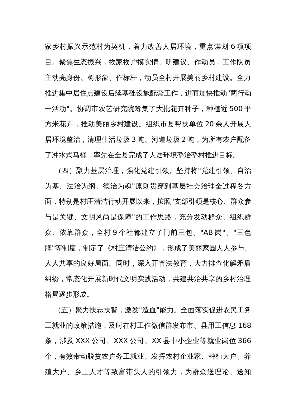 2023年上半年驻村帮扶工作总结_第3页