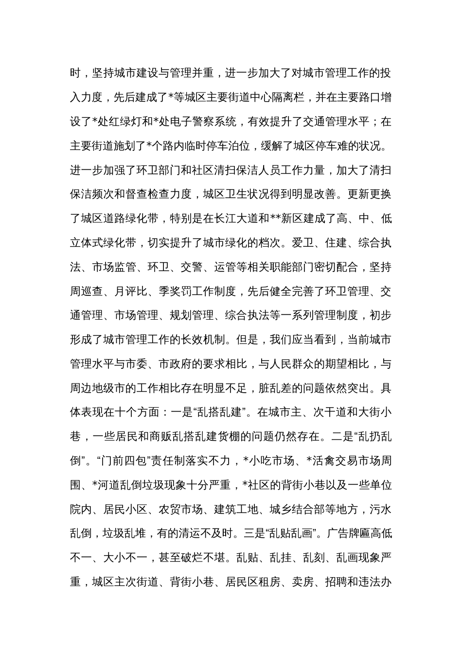 在全区城乡规划建设管理暨环境卫生整治工作会议上的讲话_第2页