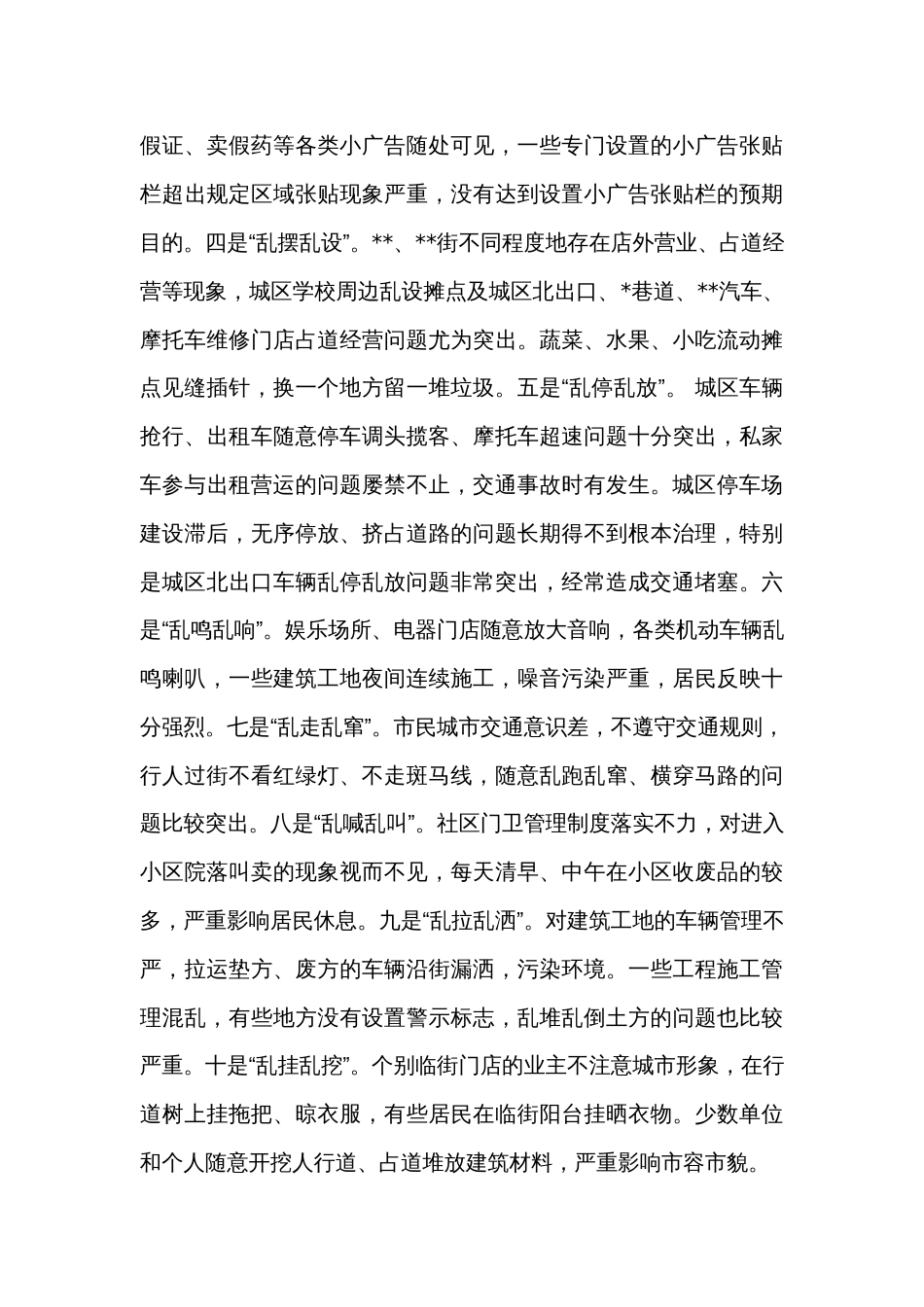 在全区城乡规划建设管理暨环境卫生整治工作会议上的讲话_第3页