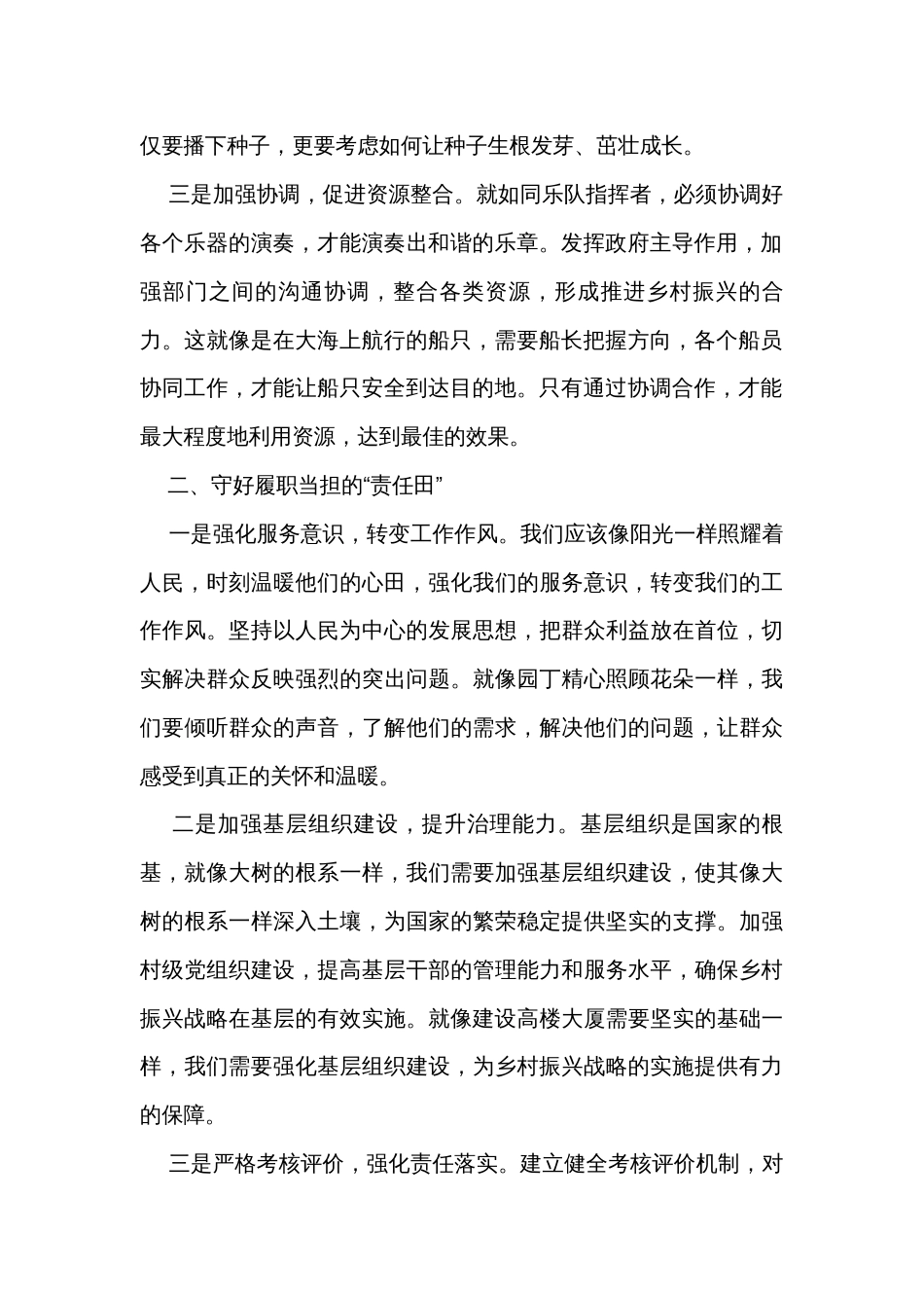 交流发言：全面推进乡村振兴 激活发展新动能_第2页