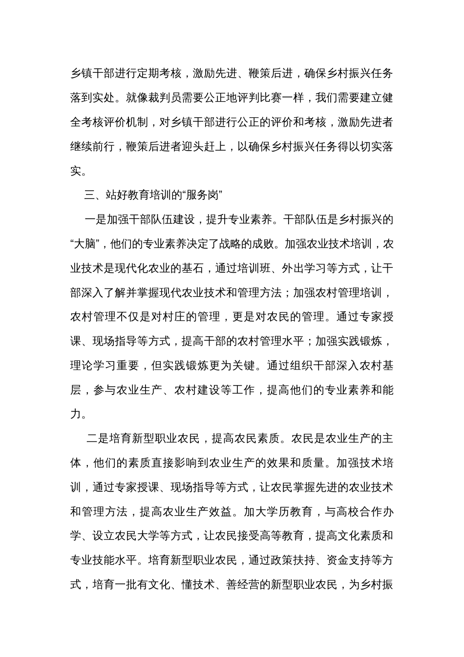 交流发言：全面推进乡村振兴 激活发展新动能_第3页