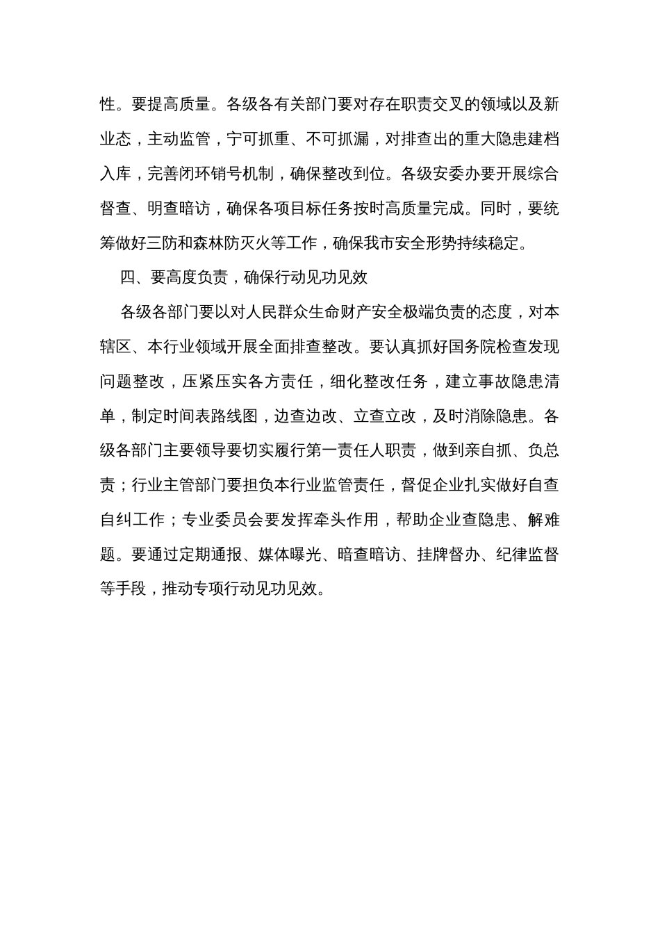 在全市三防工作会议暨重大事故隐患专项排查整治督导检查会上的讲话_第3页