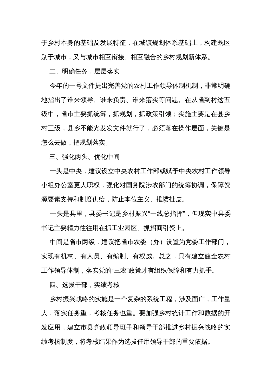 五级书记抓乡村振兴，怎么抓？抓什么？_第2页