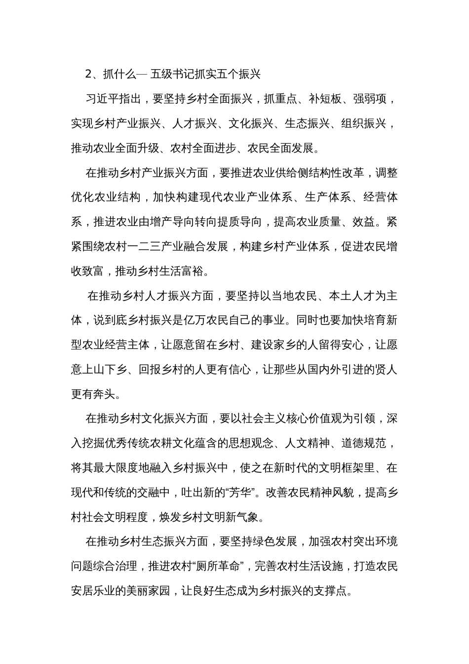 五级书记抓乡村振兴，怎么抓？抓什么？_第3页