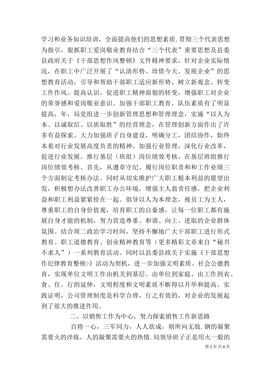 （盐业局）领导班子述职报告_第2页