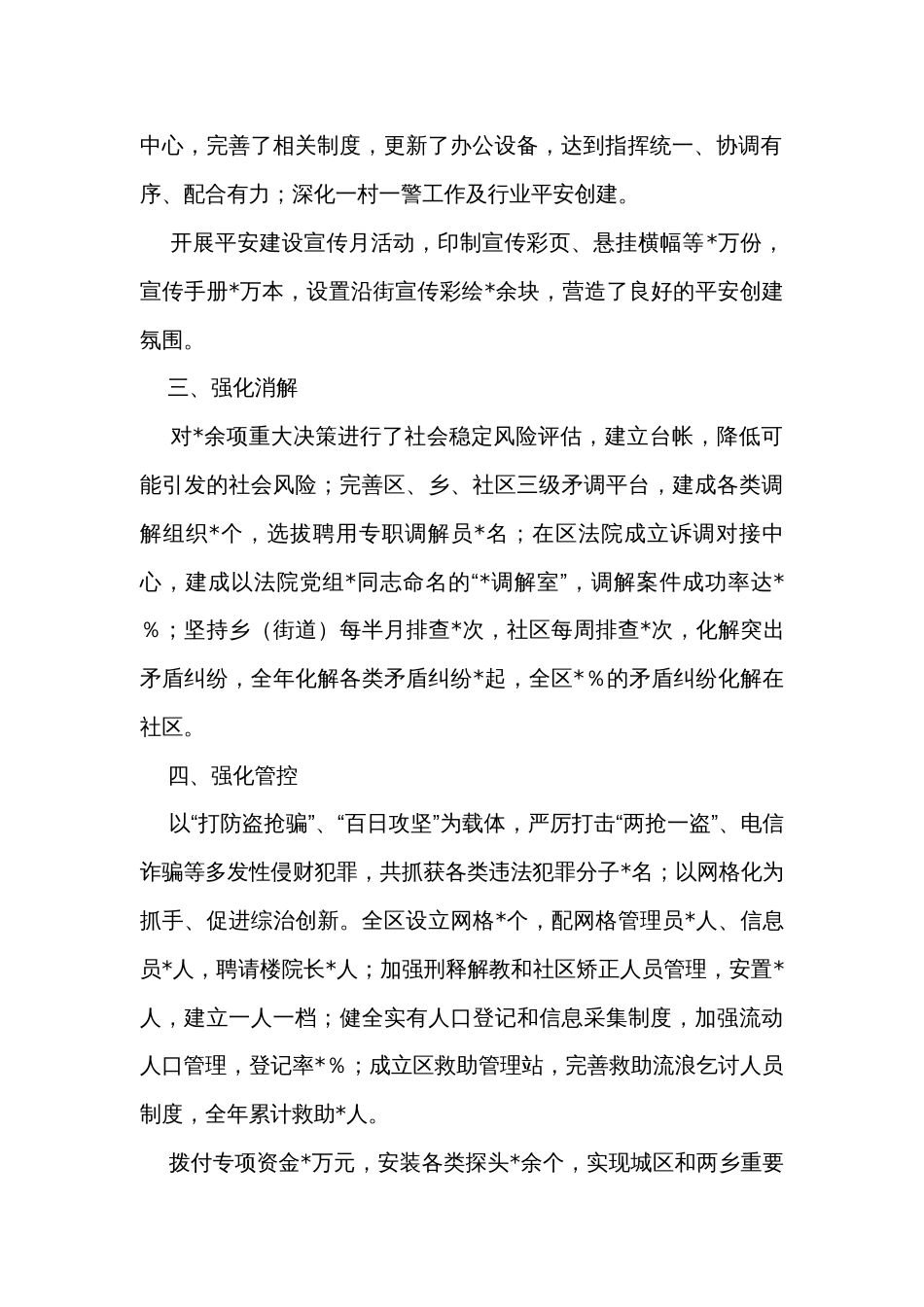 区2023年度综治和平安建设工作汇报 _第2页