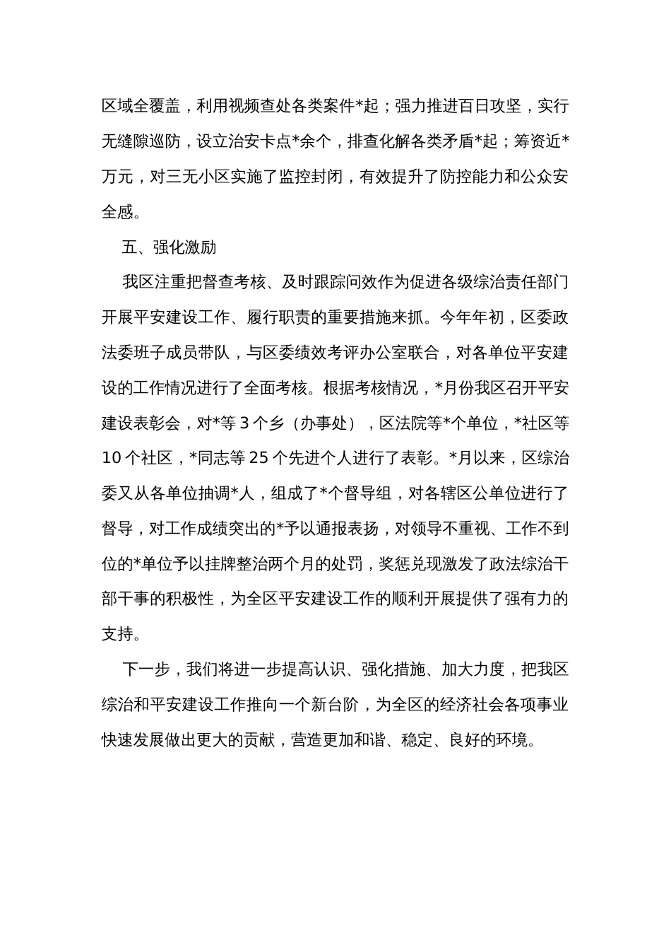 区2023年度综治和平安建设工作汇报 _第3页