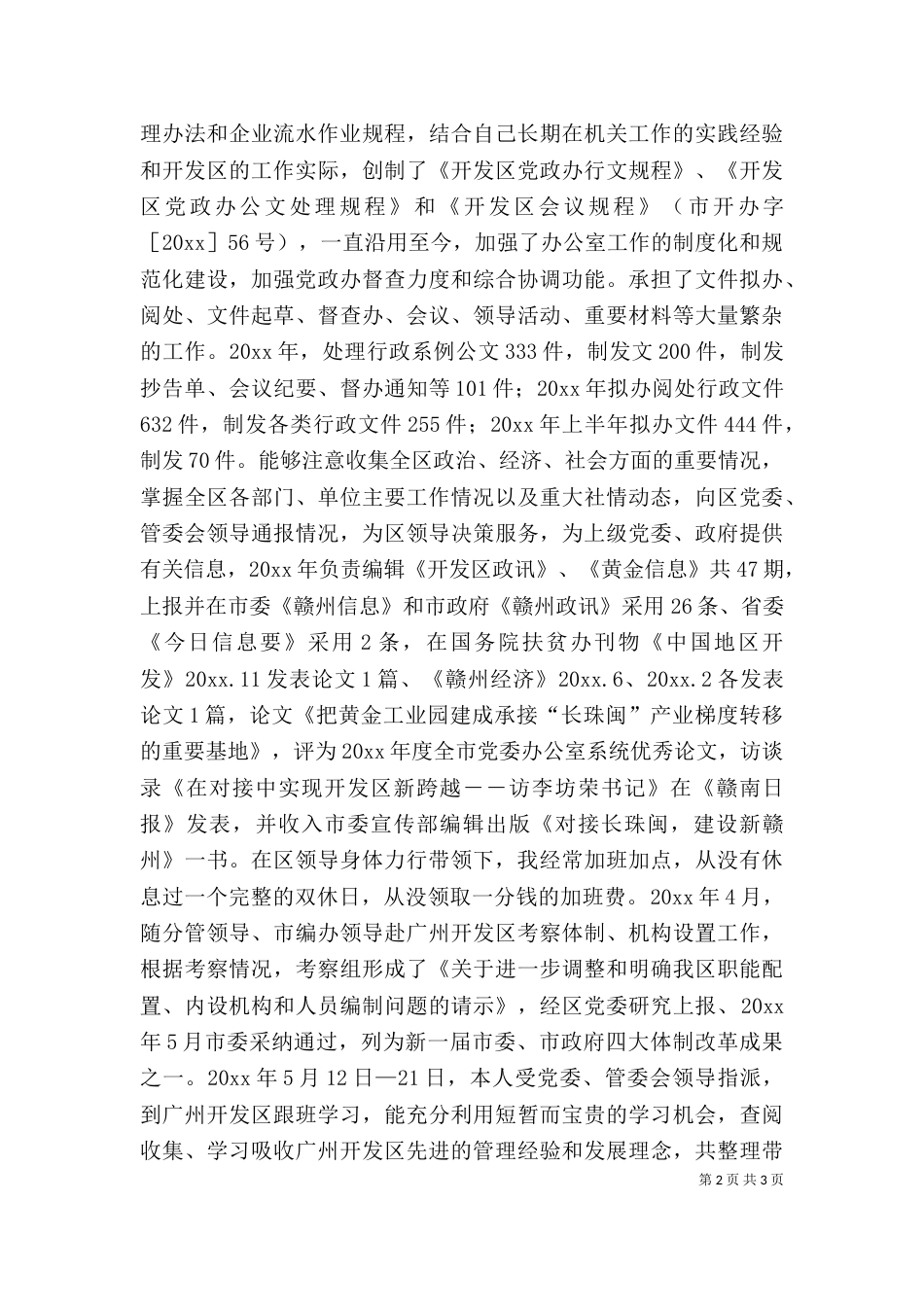 领导干部个人思想工作小结（四）_第2页