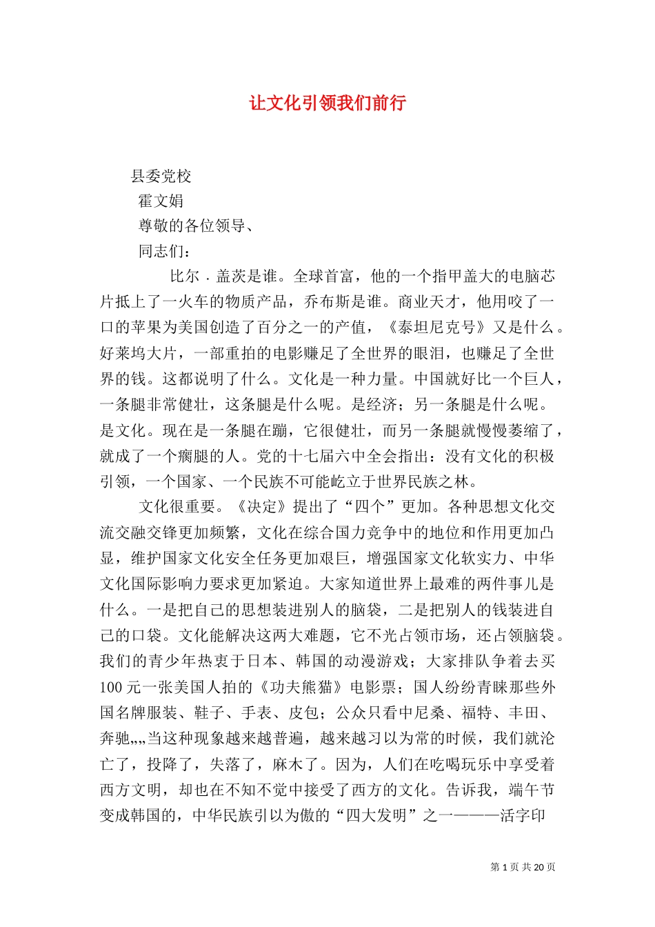 让文化引领我们前行_第1页